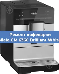 Замена мотора кофемолки на кофемашине Miele CM 6360 Brilliant White в Волгограде